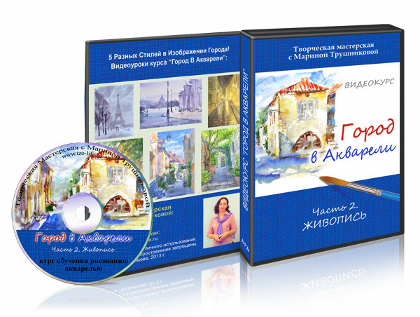 Город в Акварели. Живопись - Трушникова (2014)_0.jpg